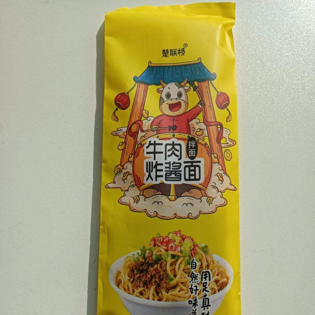 楚联桥牛肉炸酱面/营养面条/干碱面/热干面/美食/拌面劲道