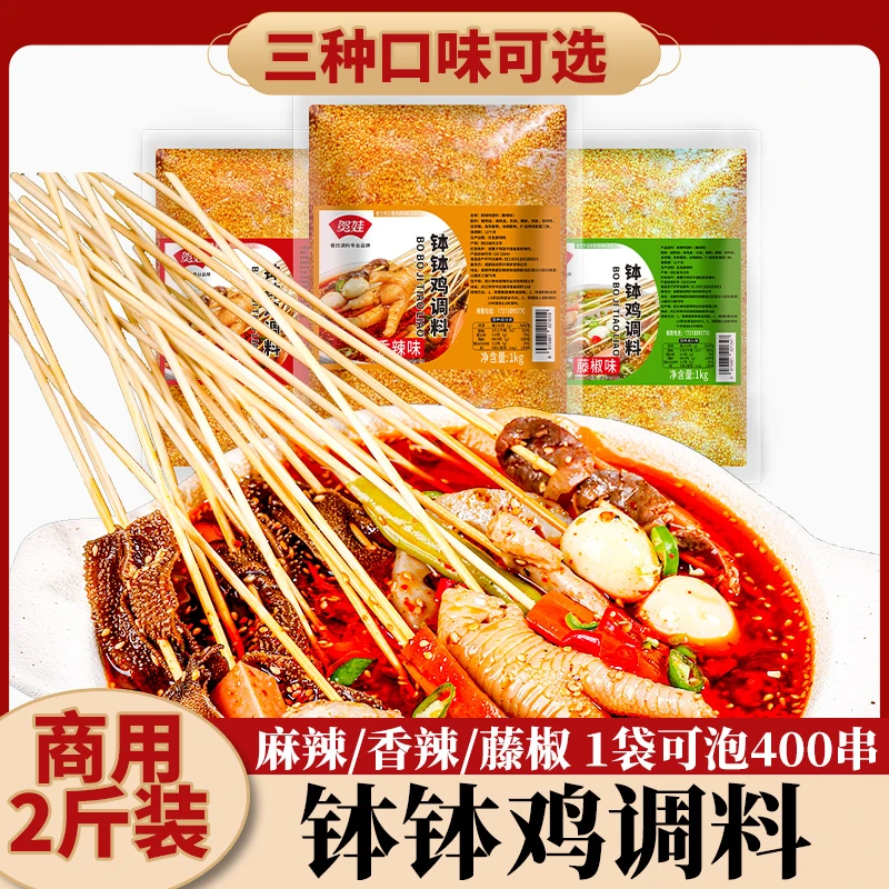 乐山钵钵鸡商用调料2斤正宗四川麻辣冷锅串串开店餐饮底汤料调味