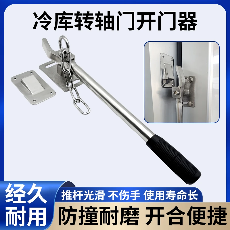 冷库门配件转轴门外开门器内开门把手冰库转轴门不锈钢杠杆拉手