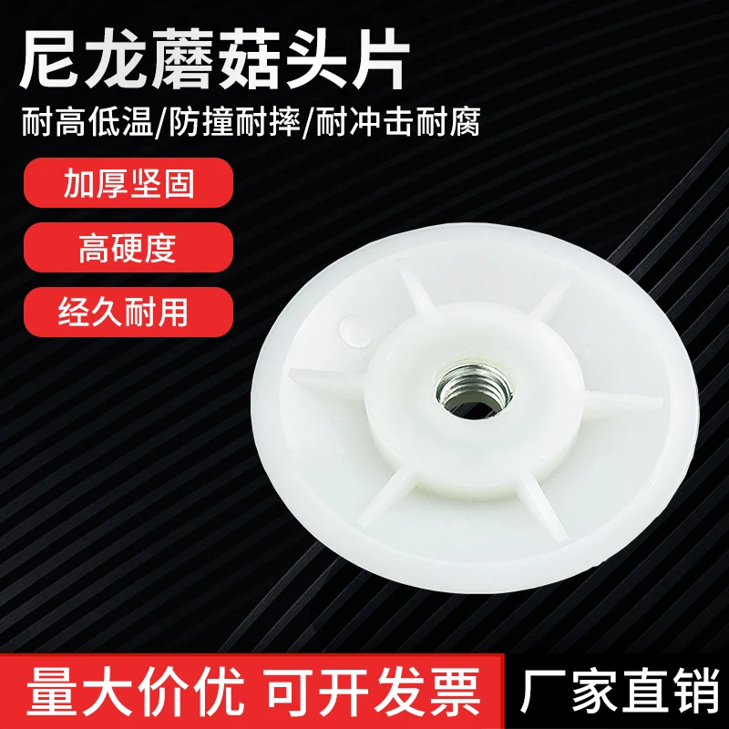 冷库墙板安装蘑菇头片尼龙蘑菇钉片M10分体式蘑菇头尼龙螺母片M12