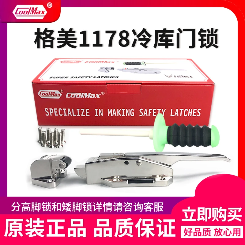 格美COOLMAX冷库门锁CM-1178-LS安全把手工业烘箱烤箱不锈钢拉手