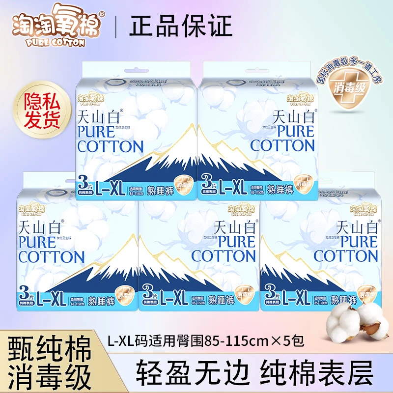 【淘淘氧棉】天山白安睡裤消毒级纯棉透气安心熟睡夜用防侧漏组合装
