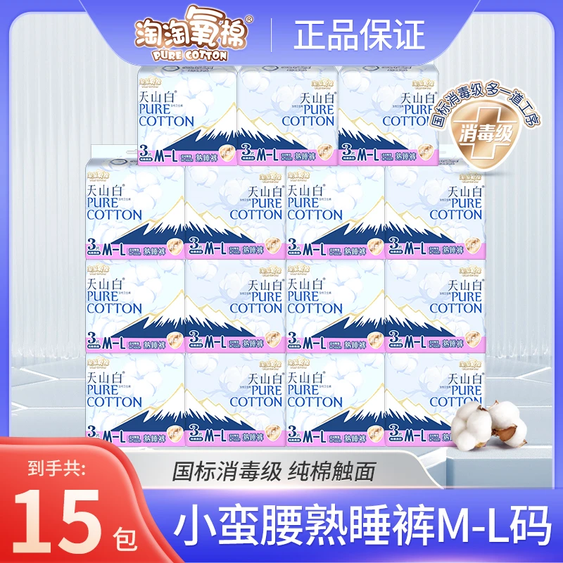 【超值15包】淘淘氧棉安睡裤高弹力亲肤 透气夜用防侧漏瞬吸熟睡裤r