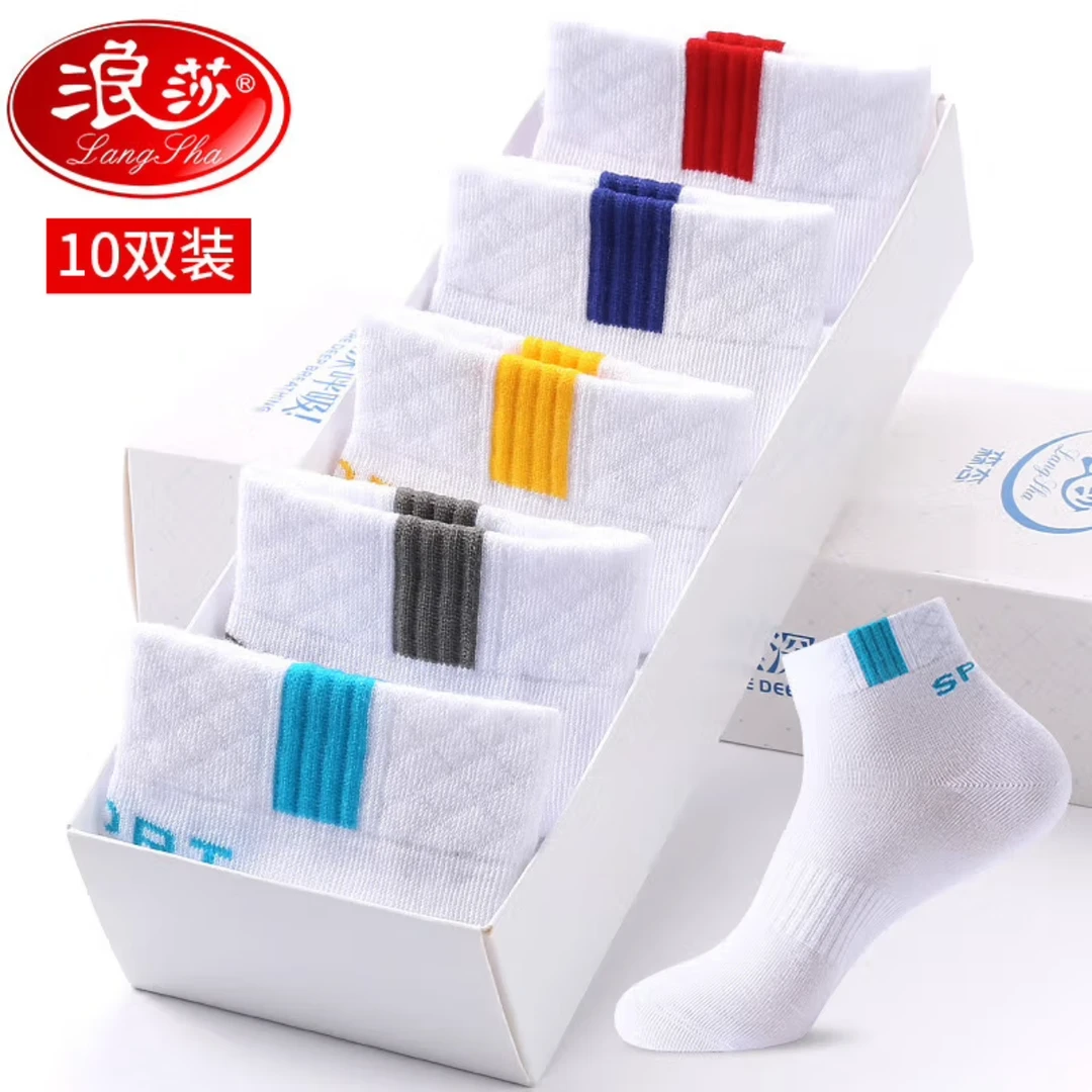 浪莎袜子男10双男袜子夏季短袜船袜ins潮吸汗透气学生青年运动袜