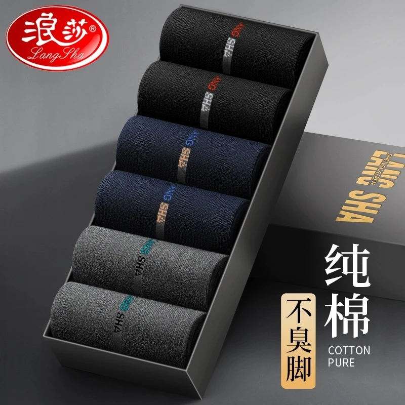 浪莎袜子男士100%纯棉防臭中筒袜春夏季薄款全棉无骨袜商务长筒袜