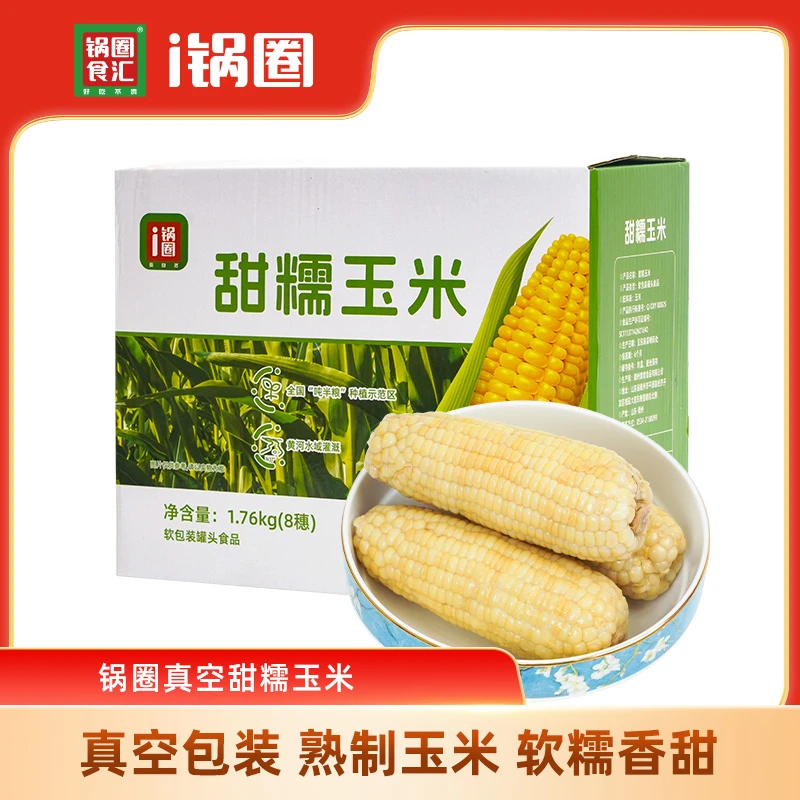 【临期】真空甜糯玉米熟制玉米软糯香甜1.76kg/箱（2025.02.16到期）