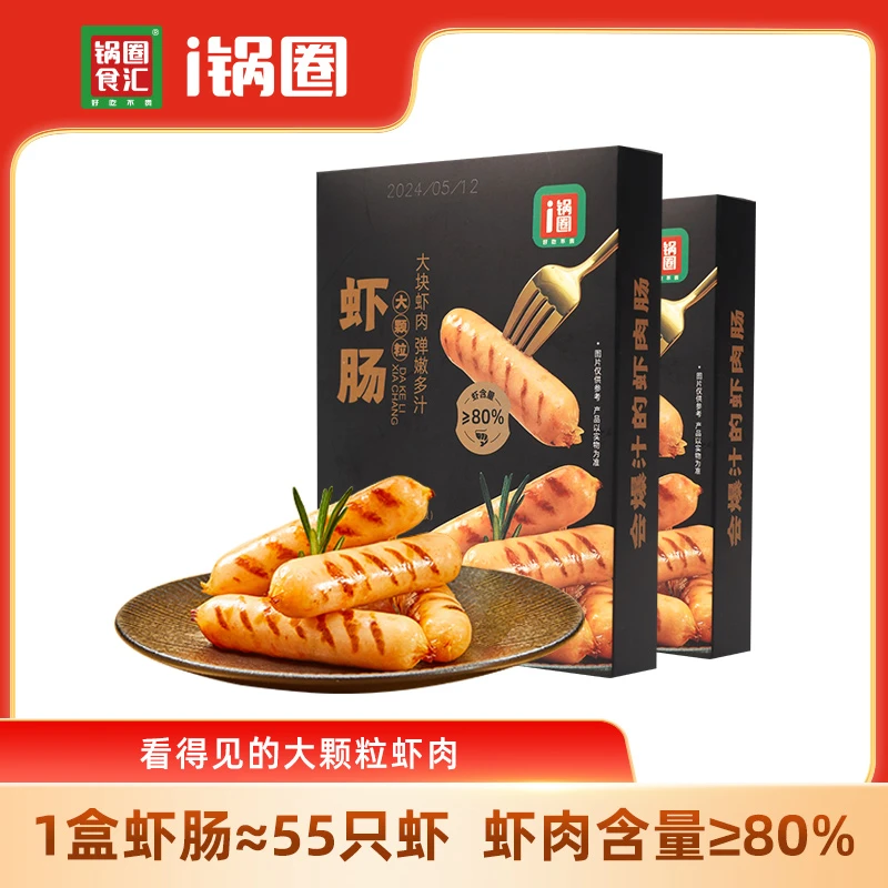 【25年5月份到期】锅圈大颗粒虾肠虾烤肠只选好虾250g*2盒