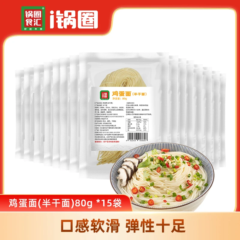 锅圈鸡蛋面（半干面）
