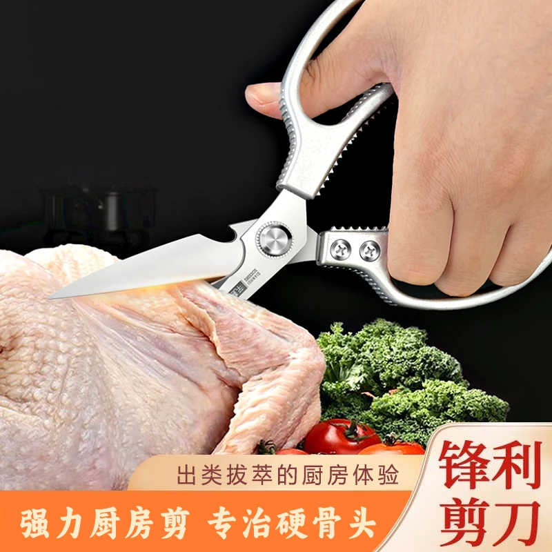 六代不锈钢剪刀家用多功能厨房强力专用剪子厨用剪骨加厚鸡鸭