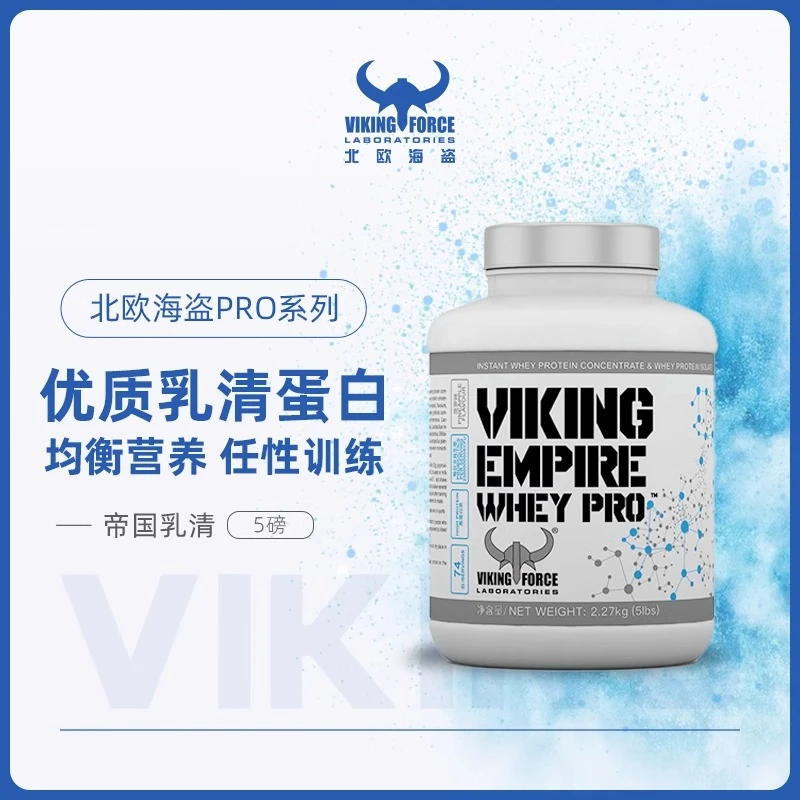 北欧海盗 帝国乳清PRO蛋白粉5磅2.27kg增肌优选速度健身训练吸收