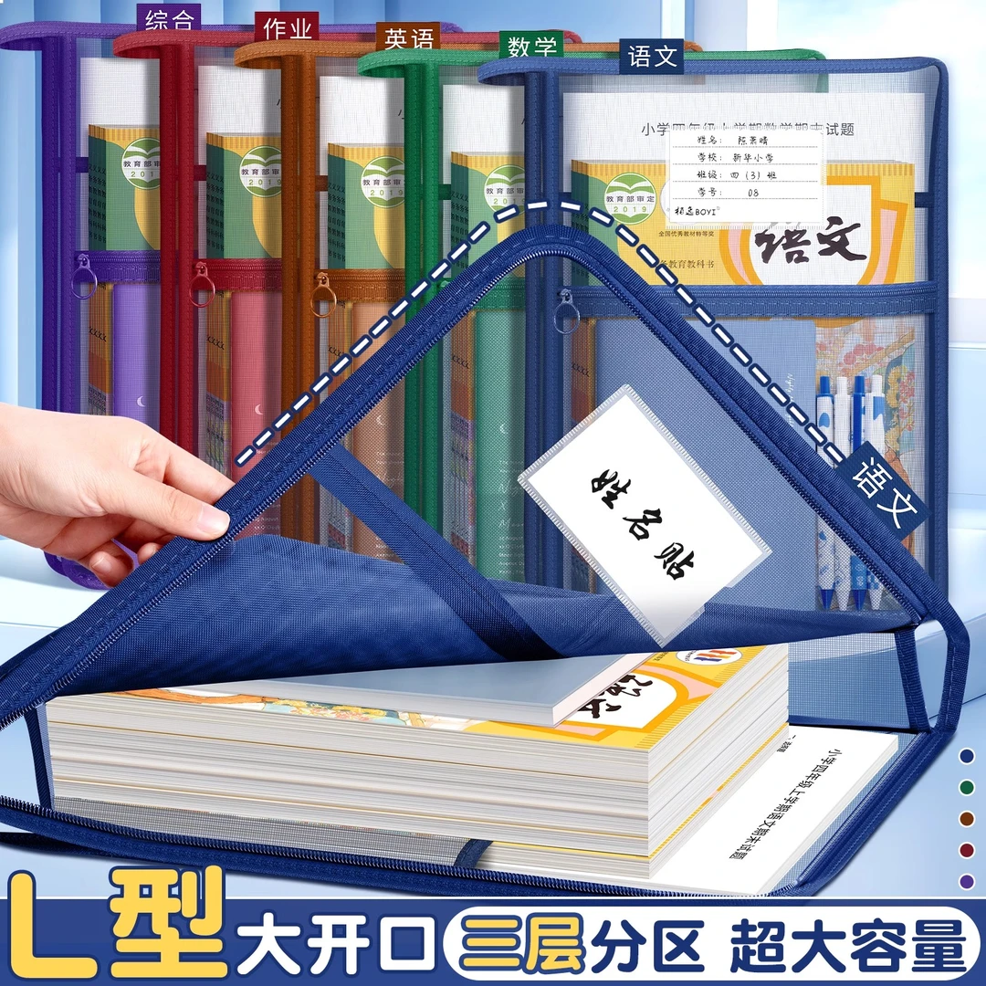 L型科目分类袋学科小学生男孩儿文件袋透明网纱科目分类袋文件袋