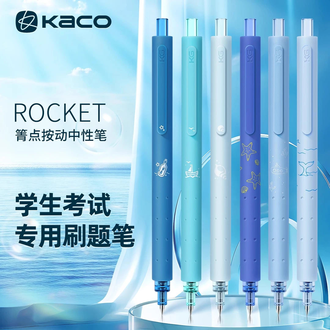 学生中性笔KACO笔中性笔菁点海洋物语大容量双珠速干按动式刷题笔