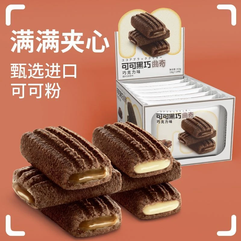 米檬夹心曲奇饼干爆浆奶酪芝士可可牛乳蔓越莓巧克力味休闲零食品