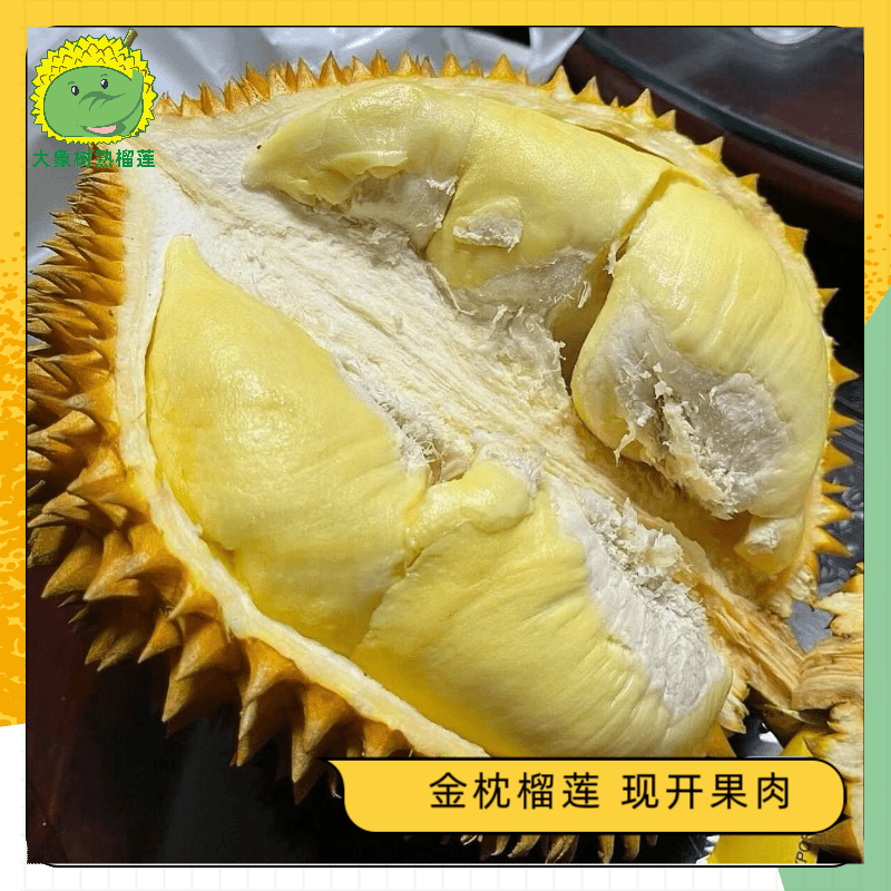 【坪山】A级金枕榴莲 新鲜现开纯果肉（2斤）深圳小时达【大象树熟榴莲】