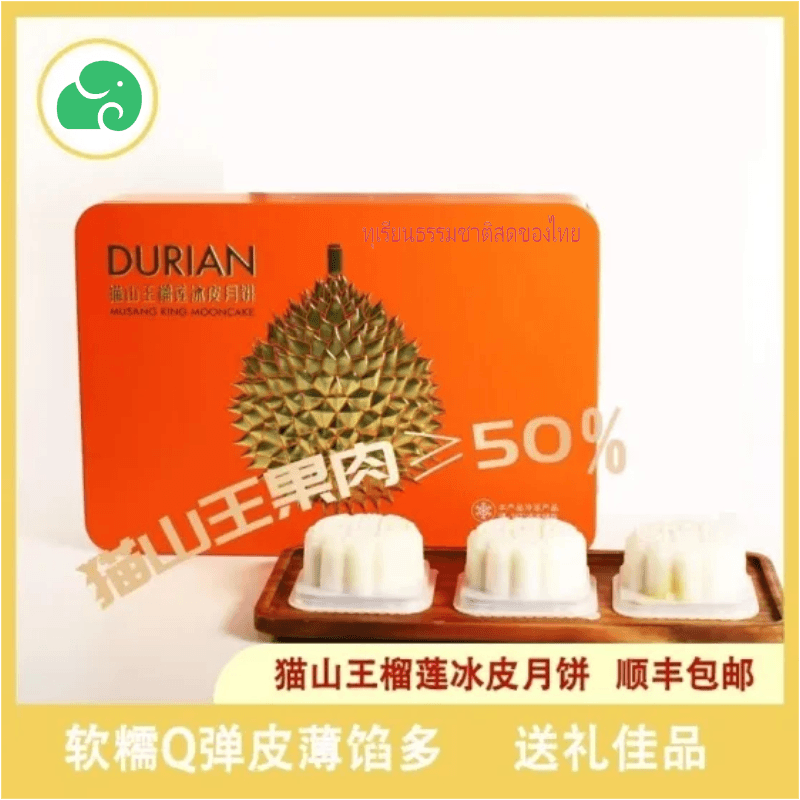榴莲冰皮月饼可预订，找客服