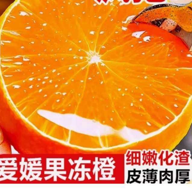 【爱媛果冻橙】现摘鲜一口爆汁四川眉山产地新鲜水果包邮次日达