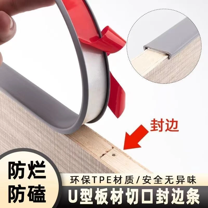 板材包边条封边条办公学习桌包边U型软质包边条自粘封边条免漆板