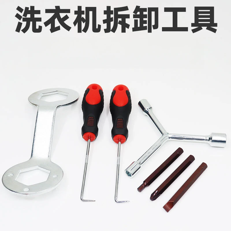 波轮洗衣机清洗工具套装波轮底盘拆卸工具内筒清洗螺丝刀套筒套装