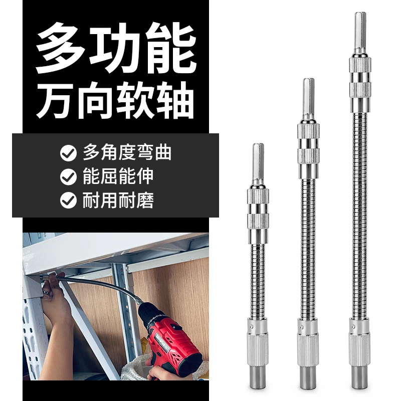 套筒加长杆万向软轴连接杆电动螺丝刀批头转换接头万象转向头弯杆