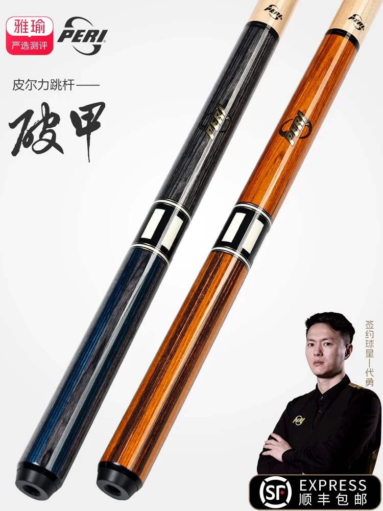 皮尔力破甲台球杆大头职业跳杆中式黑八美式8球分体手工杆桌球杆