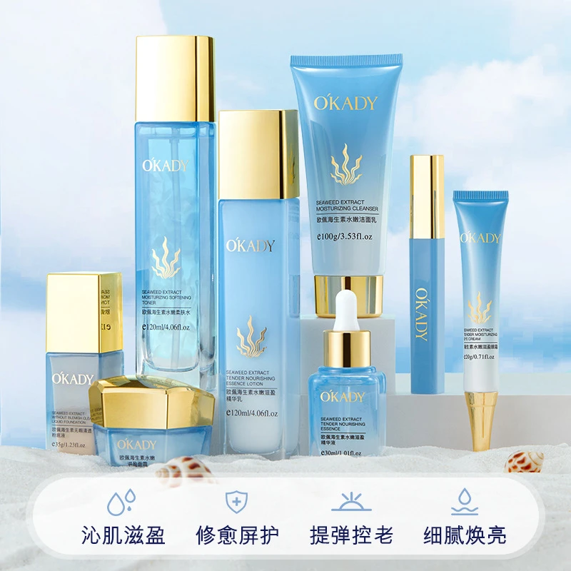 法国大牌水嫩八件套补水保湿清爽水乳提亮肤色女护肤品套装