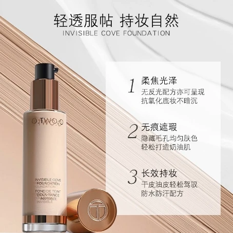 法囯品牌服帖持妆粉底液女正品持久不脱妆保湿提肤亮色遮瑕粉底