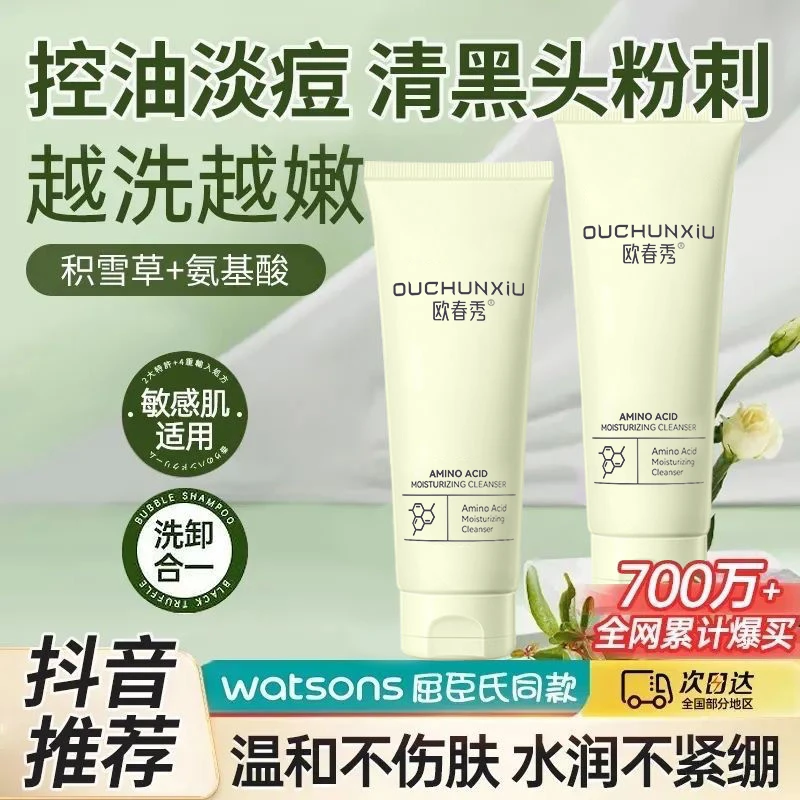 氨基酸洁面乳清洁控油保湿舒缓不刺激泡沫绵密温和通用除螨修护