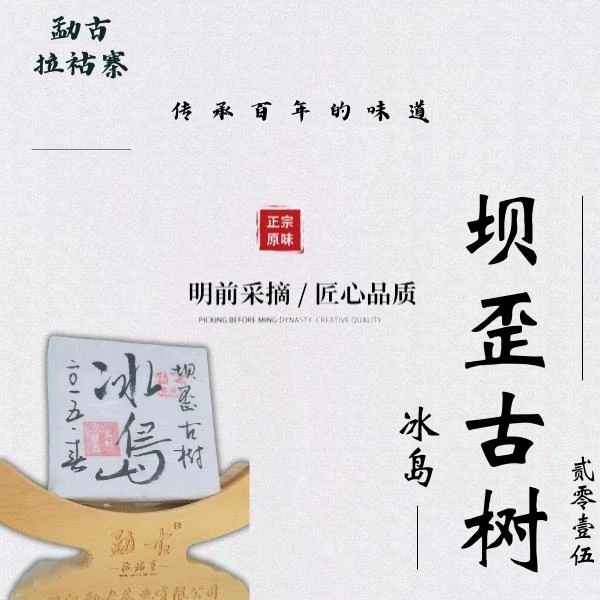 高货放漏：冰岛坝歪 2015春 古树—100克砖 普洱茶