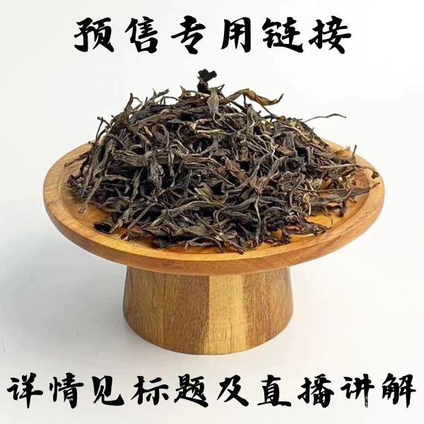 （2024/3/28）春茶预售：2024年明前头春野放单株散茶 普洱茶
