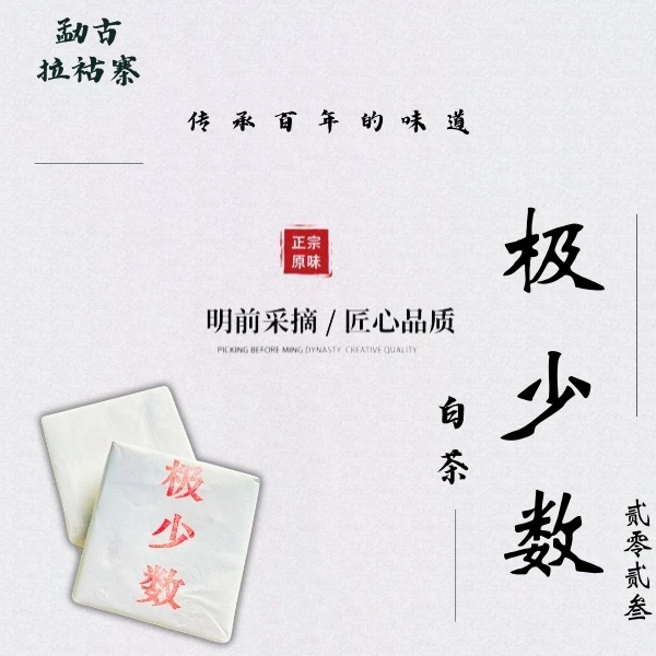 2023年极少数普洱白茶砖