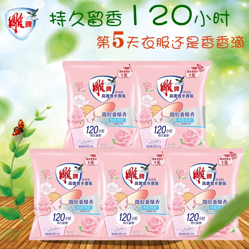 雕牌高奢香水香氛洗衣粉35g小包装酒店宾馆民宿用旅行出差便携装