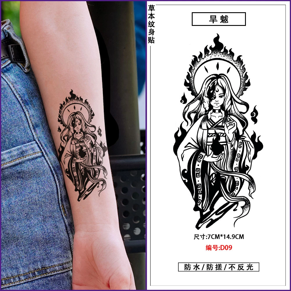 山海经旱魃手臂小腿图案纹身材质贴纸草本防水透明不反光维持久