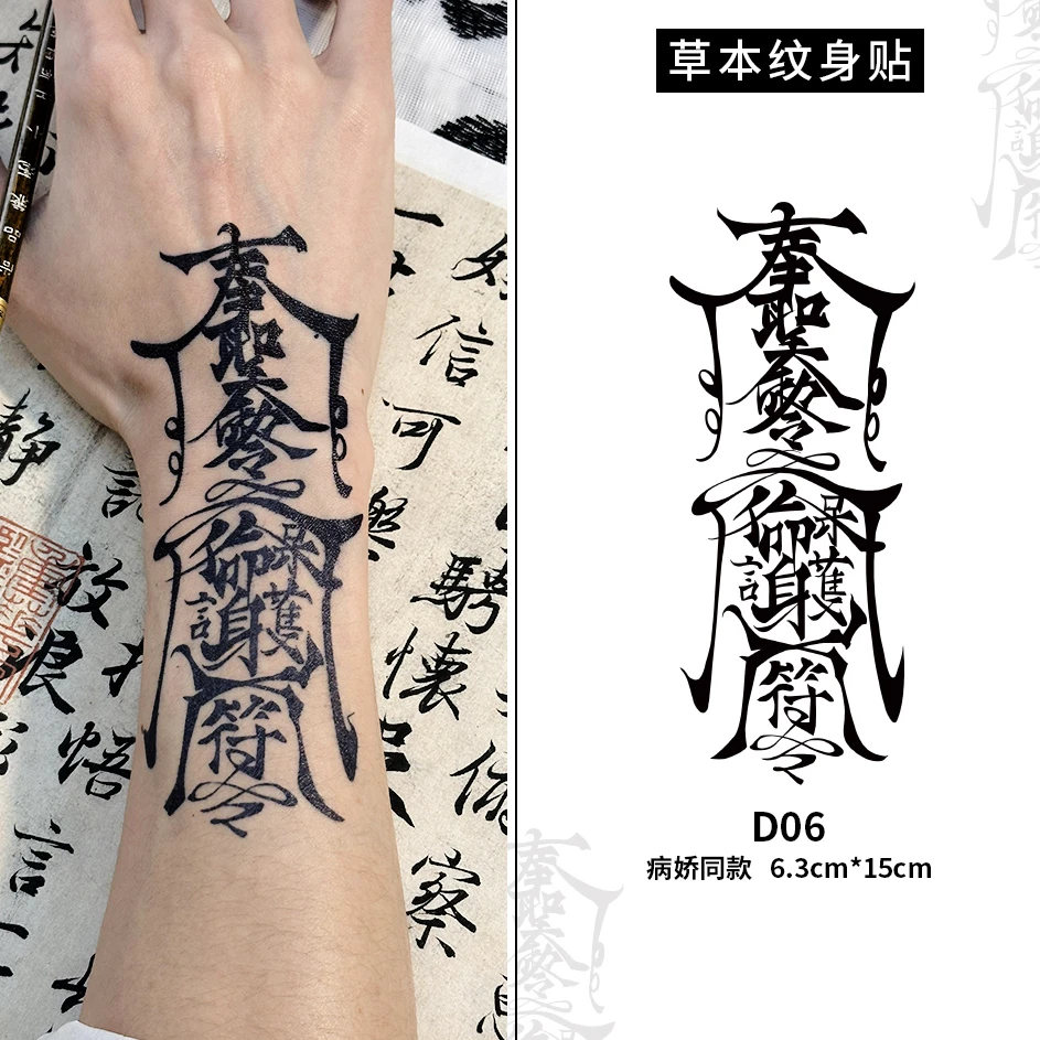 冰娇草本果汁简单纹身贴纸防水逼真防搓维不反光持久维持男生