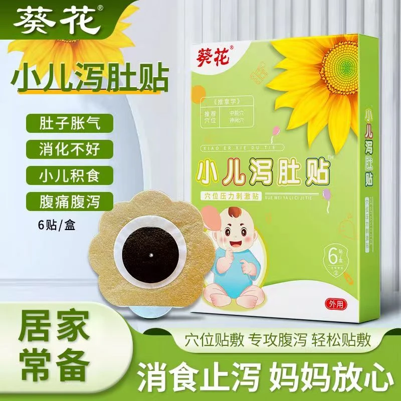 葵花小儿泻肚贴宝宝肠胃不适拉肚子穴位压力贴儿童拉肚子健康品质