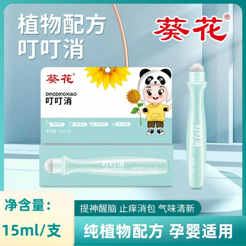 葵花叮叮消儿童蚊子蚊虫叮咬止痒膏婴幼儿专用宝宝叮立消舒缓滚珠