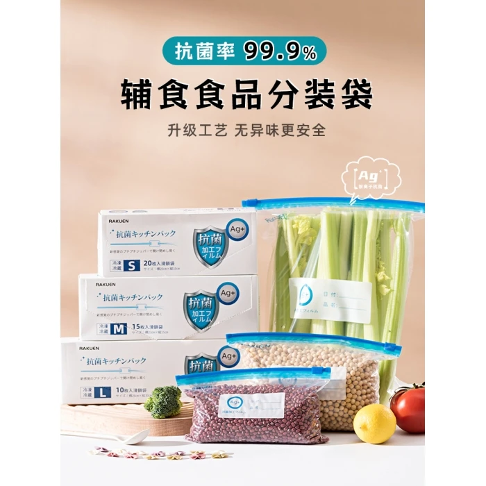 日本RAKUEN 双面10丝银离子抗菌滑索食品保鲜袋L号