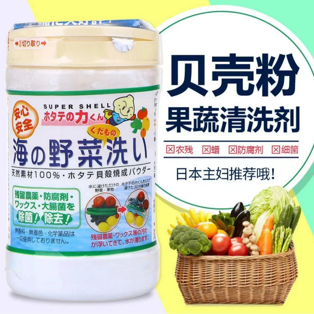 日本汉方果蔬清洗贝壳粉90g