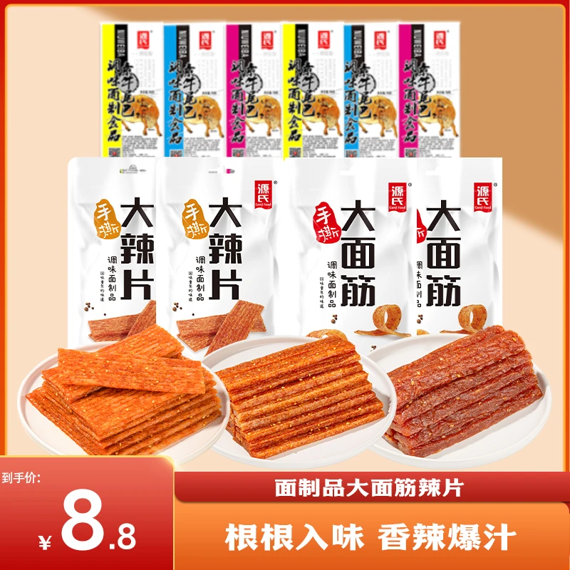 【商城补贴】源氏香辣味面制品手撕大面筋大辣片童年零食素牛尾巴