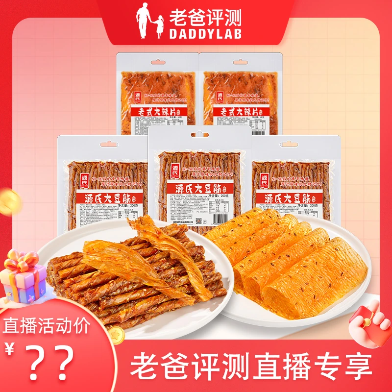 【老爸评测专属】源氏大辣片大豆筋组合香辣味童年解馋零食追剧必备