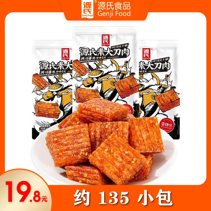 源氏素大刀肉辣条 260g*3包 香辣味解压追剧办公解馋零食