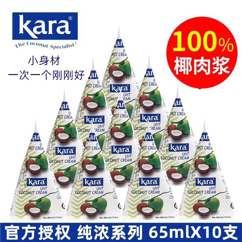 进口Kara佳乐醇正椰浆经典椰肉浆杨枝甘露西米露生椰拿铁冬阴功
