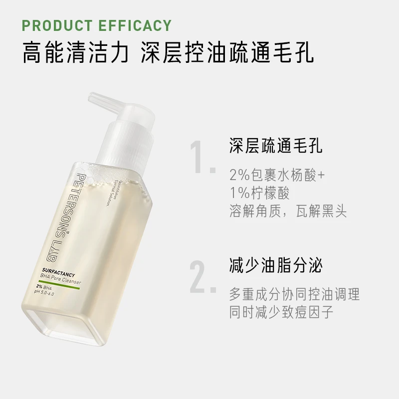 2%水杨酸！毕生之研氨基酸洁颜蜜洗面奶洁面清毛孔控油抑痘巨清爽