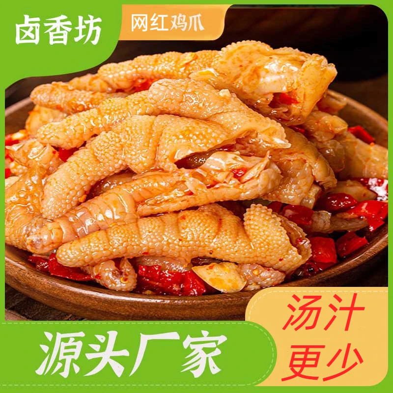 卤香坊 2斤大份脱骨鸡爪酸辣美味网红肉类零食出游追剧休闲零食
