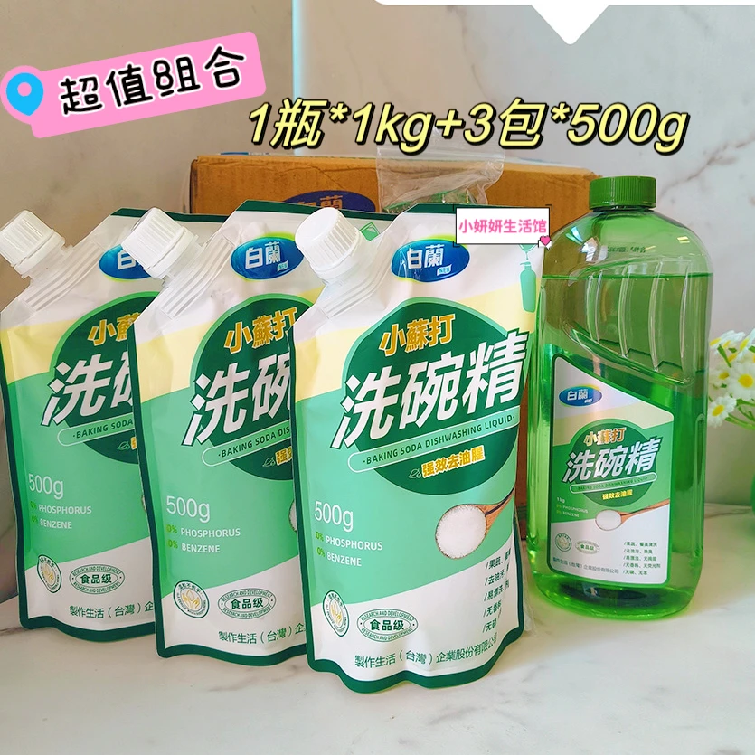 2.5KG升级台湾白兰小苏打洗碗精食品级果蔬餐具清洗去油天然浓缩