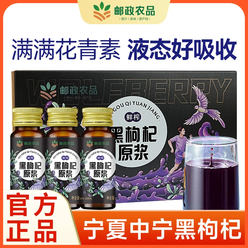 【邮政农品】黑枸杞原浆满满花青素鲜果鲜榨男性私房饮料不加滴水FX