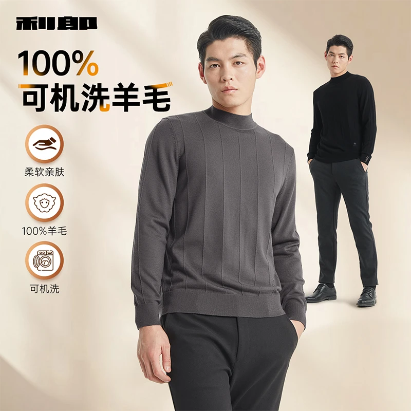 【可机洗羊毛】利郎官方毛衫男士半高领冬弹力男士保暖打底衫