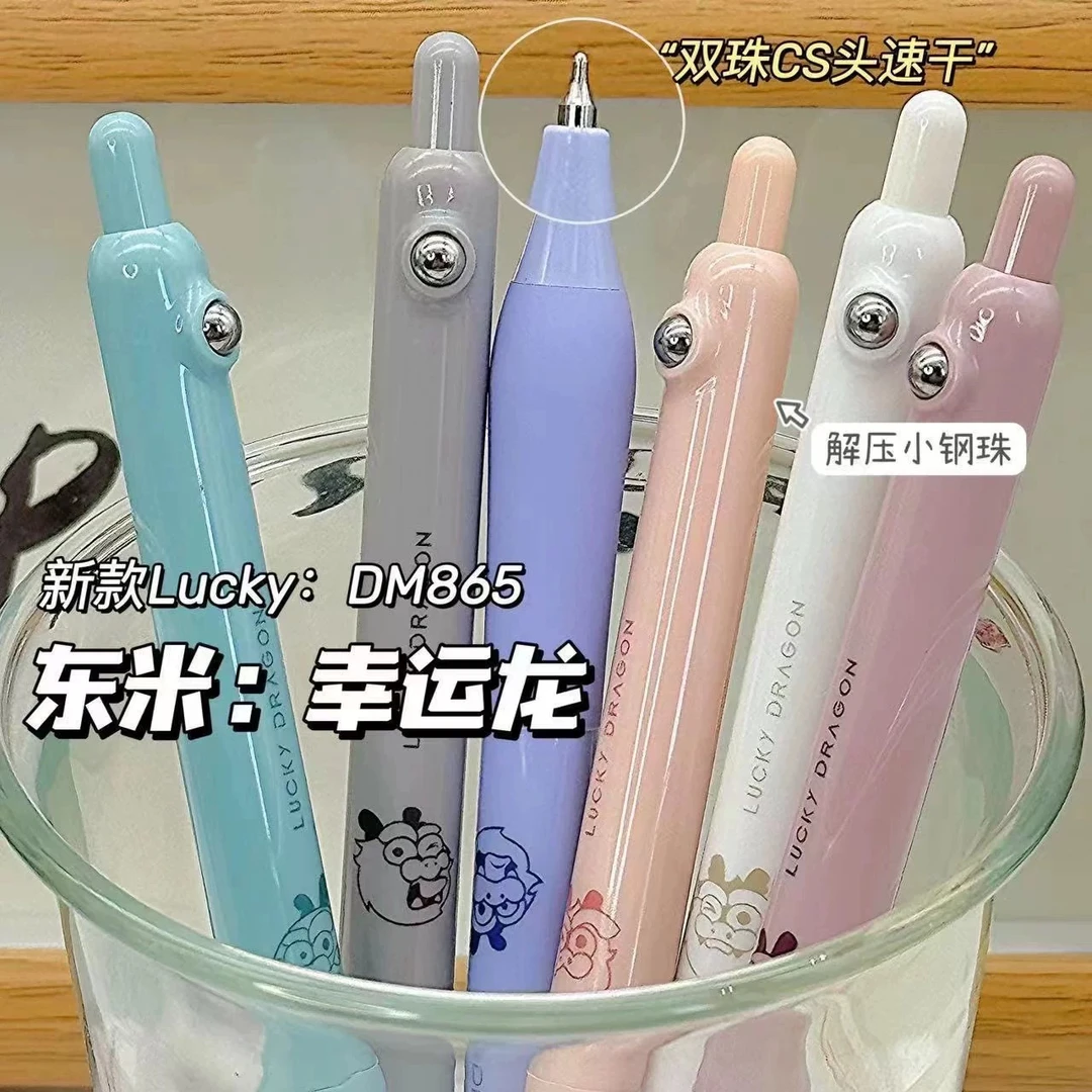 东米865幸运龙按动中性笔高颜值学生刷题笔cs速干黑色笔
