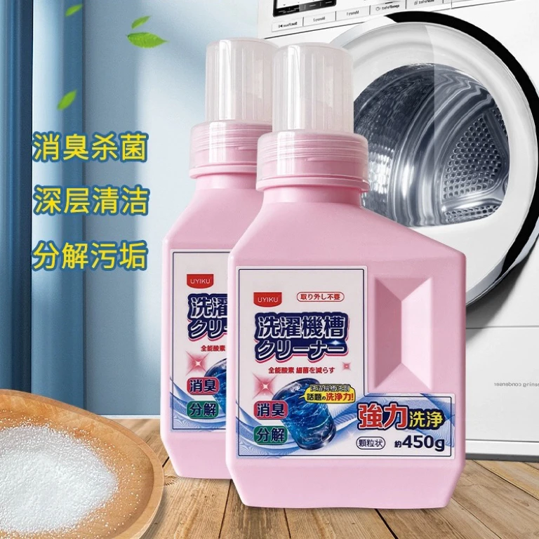 1220 家用洗衣机清洁剂除臭