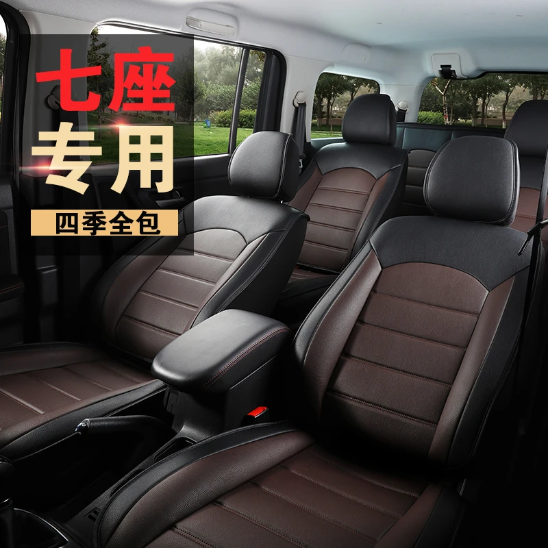 东风小康c36/c37/k07s/k17/v07s七座专用汽车坐垫夏季全包座套 座