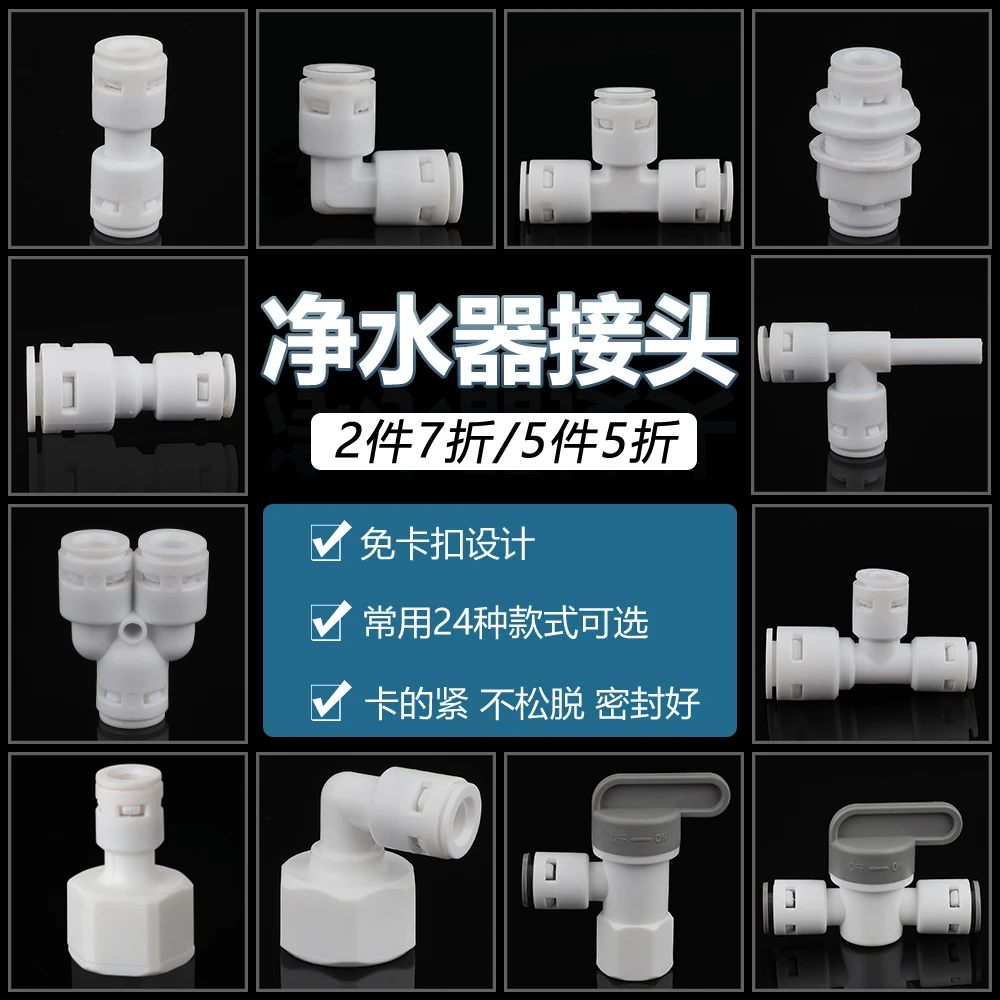 净水器接头4分转2分3分pe管快接免卡直插家用饮水机纯净水器配件